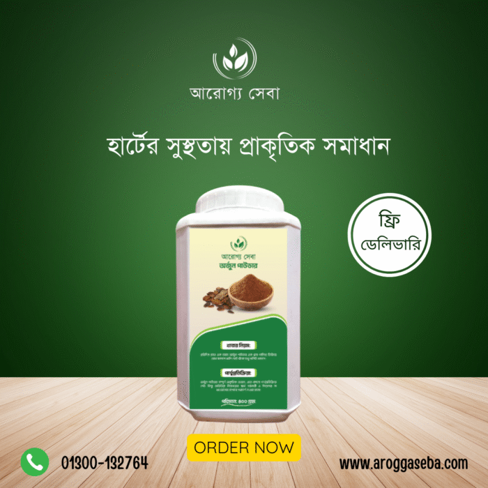 অর্জুন হার্ট কেয়ার - Image 1